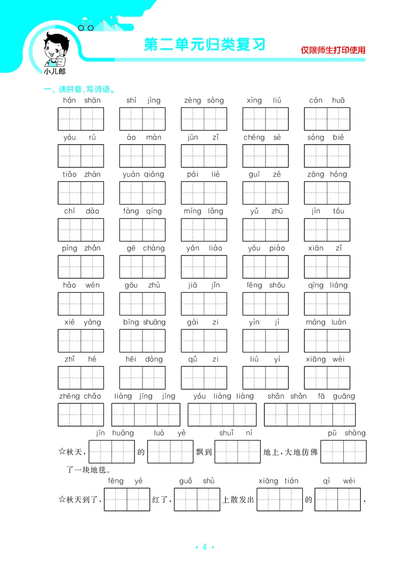 《三上语文53单元归类复习26秋_52026秋小学《53》系列语数英_53归类复习_26秋《53单元归类复习》语文三上》第6页预览