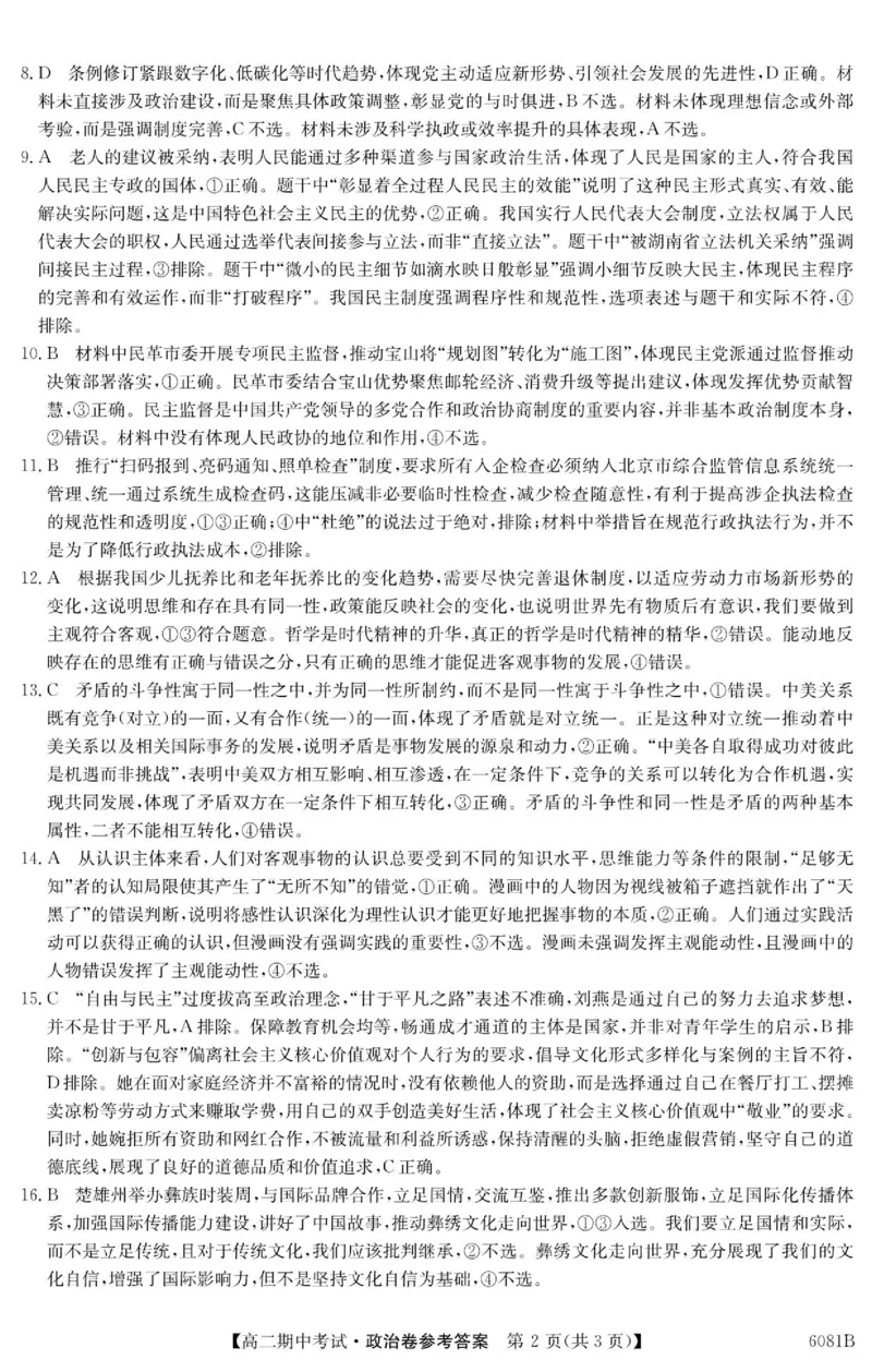 《南宁4+N联盟2025秋季期中高二政治答案_20272025-2026学年高二上学期《期中考试试卷合集》全国多省全科（78套）_251227广西南宁市“4+N”联盟学校2025-2026学年高二上学期期中考试（全）》第2页预览