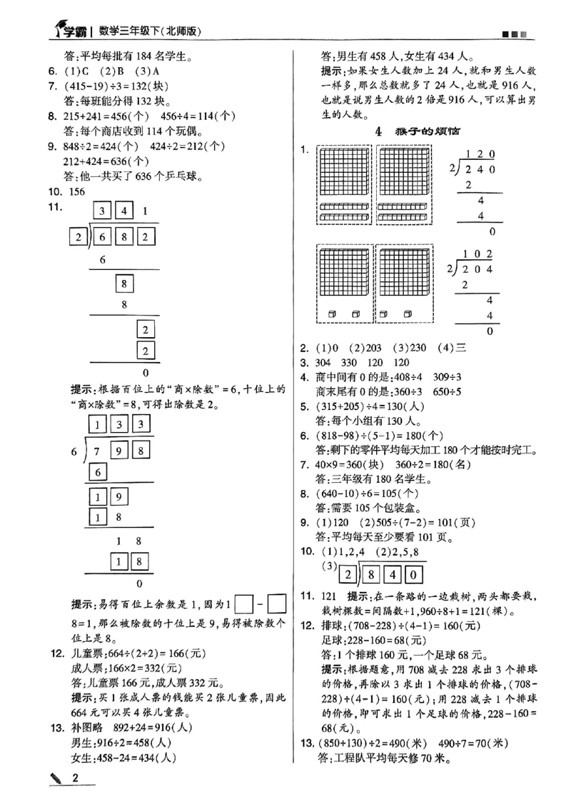 《2024春5星学霸3下数学（北师）答案_小学学霸专题系列资料包：包括五星学霸、学霸默写、学霸作业本等资料_2024春五星学霸_北师》第3页预览