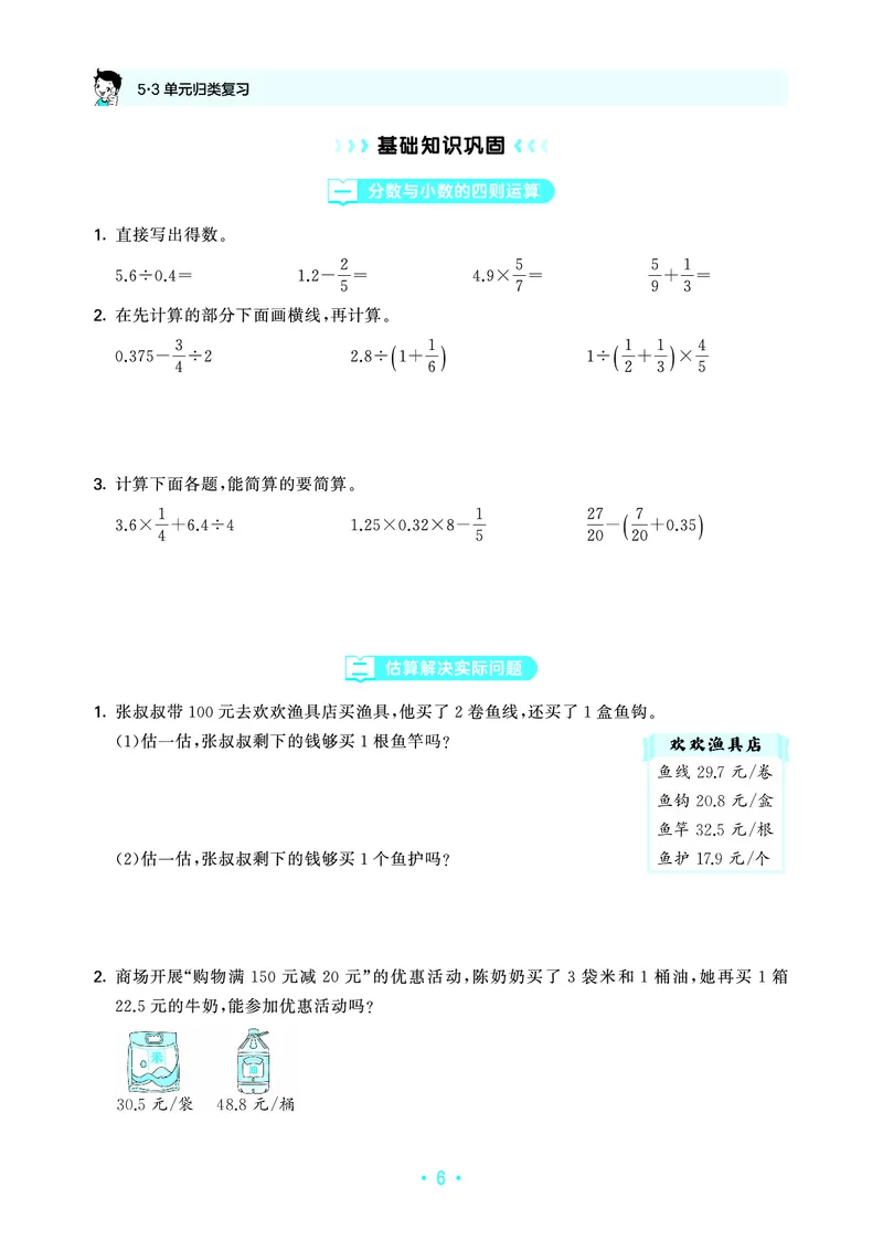《归类复习六上苏教数学_1787302021931_52026秋小学《53》系列语数英_53天天练_🐐53天天练苏教抢先26年上册_六年级上册26秋》第10页预览