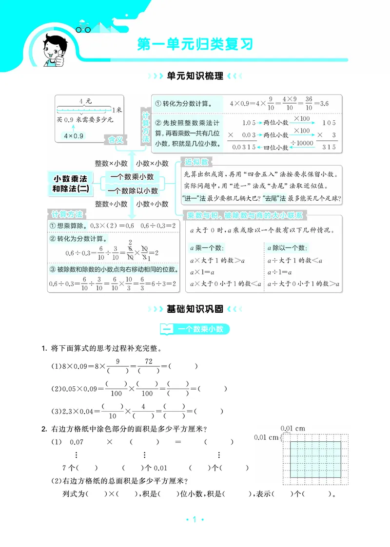《归类复习六上苏教数学_1787302021931_52026秋小学《53》系列语数英_53天天练_🐐53天天练苏教抢先26年上册_六年级上册26秋》第5页预览