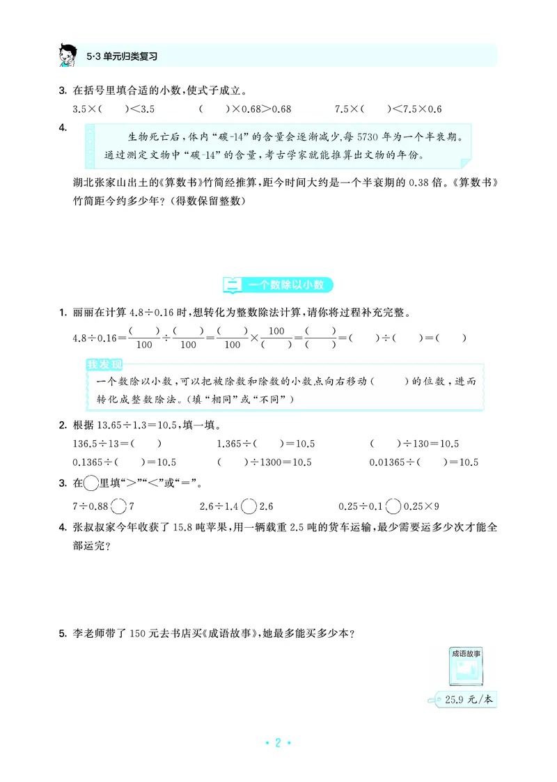 《归类复习六上苏教数学_1787302021931_52026秋小学《53》系列语数英_53天天练_🐐53天天练苏教抢先26年上册_六年级上册26秋》第6页预览