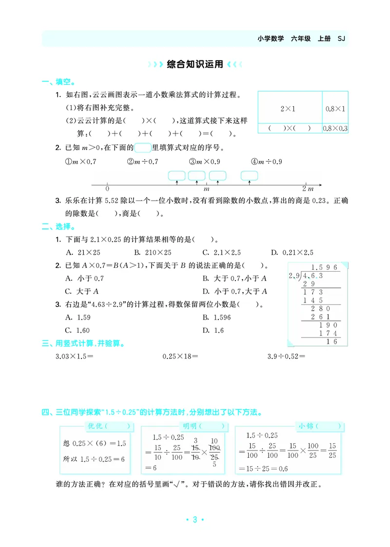 《归类复习六上苏教数学_1787302021931_52026秋小学《53》系列语数英_53天天练_🐐53天天练苏教抢先26年上册_六年级上册26秋》第7页预览