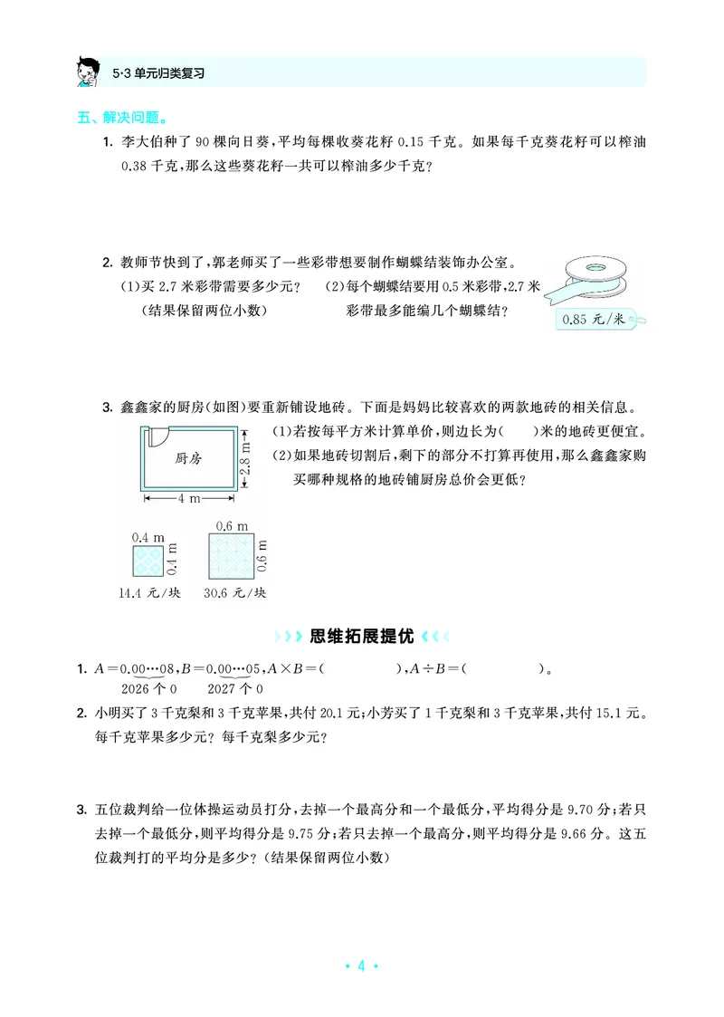 《归类复习六上苏教数学_1787302021931_52026秋小学《53》系列语数英_53天天练_🐐53天天练苏教抢先26年上册_六年级上册26秋》第8页预览