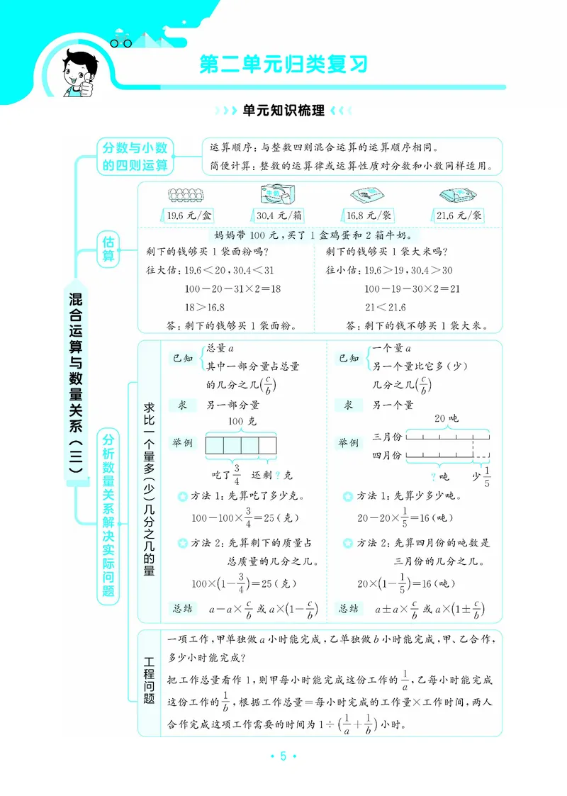 《归类复习六上苏教数学_1787302021931_52026秋小学《53》系列语数英_53天天练_🐐53天天练苏教抢先26年上册_六年级上册26秋》第9页预览