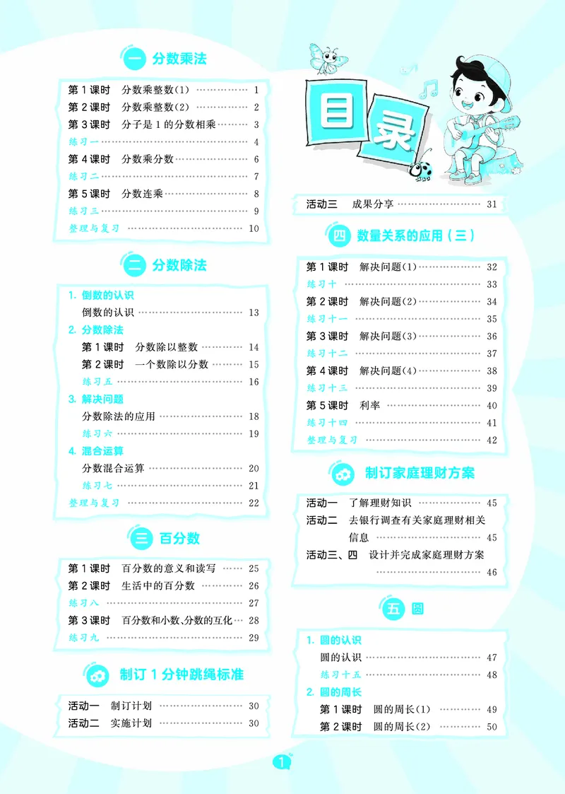 《天天练六上北京数学_1787297084358_52026秋小学《53》系列语数英_53天天练_🐐53天天练北京数学26年上册抢先版_六年级上册26秋》第3页预览