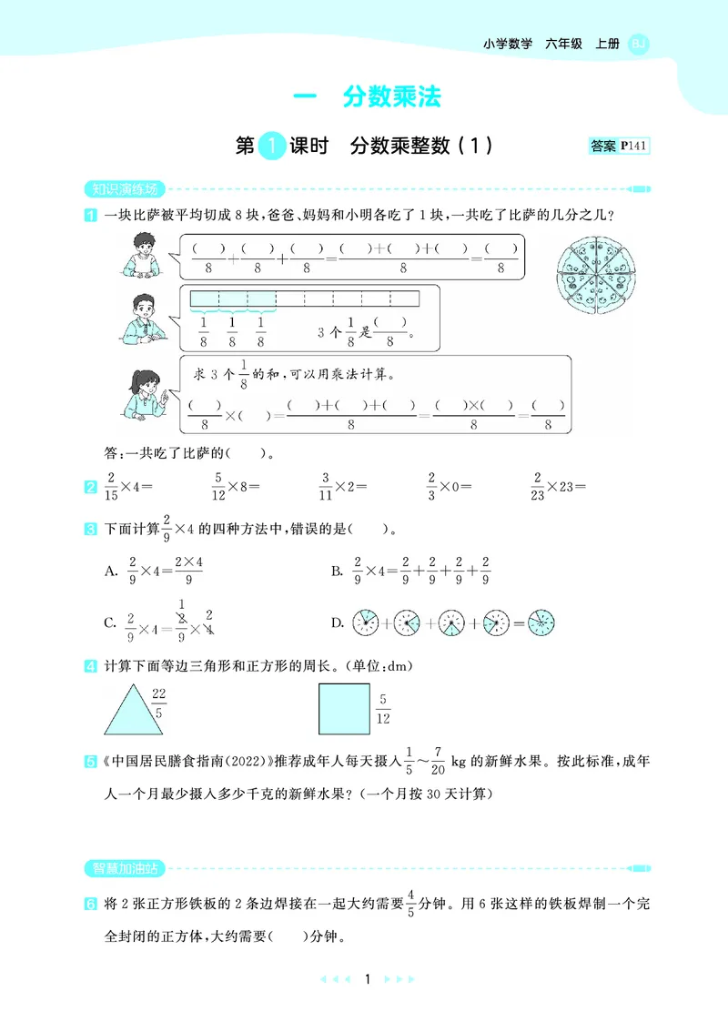 《天天练六上北京数学_1787297084358_52026秋小学《53》系列语数英_53天天练_🐐53天天练北京数学26年上册抢先版_六年级上册26秋》第5页预览