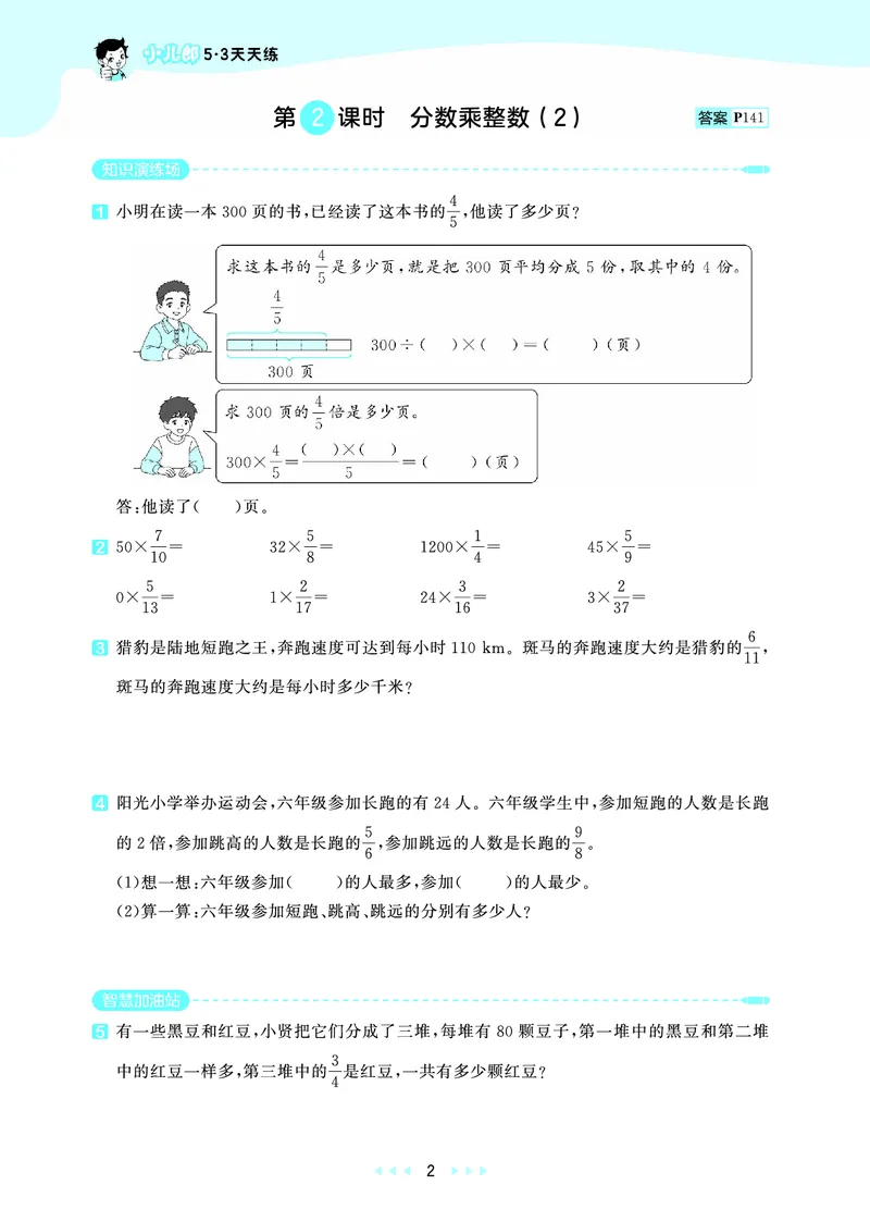 《天天练六上北京数学_1787297084358_52026秋小学《53》系列语数英_53天天练_🐐53天天练北京数学26年上册抢先版_六年级上册26秋》第6页预览
