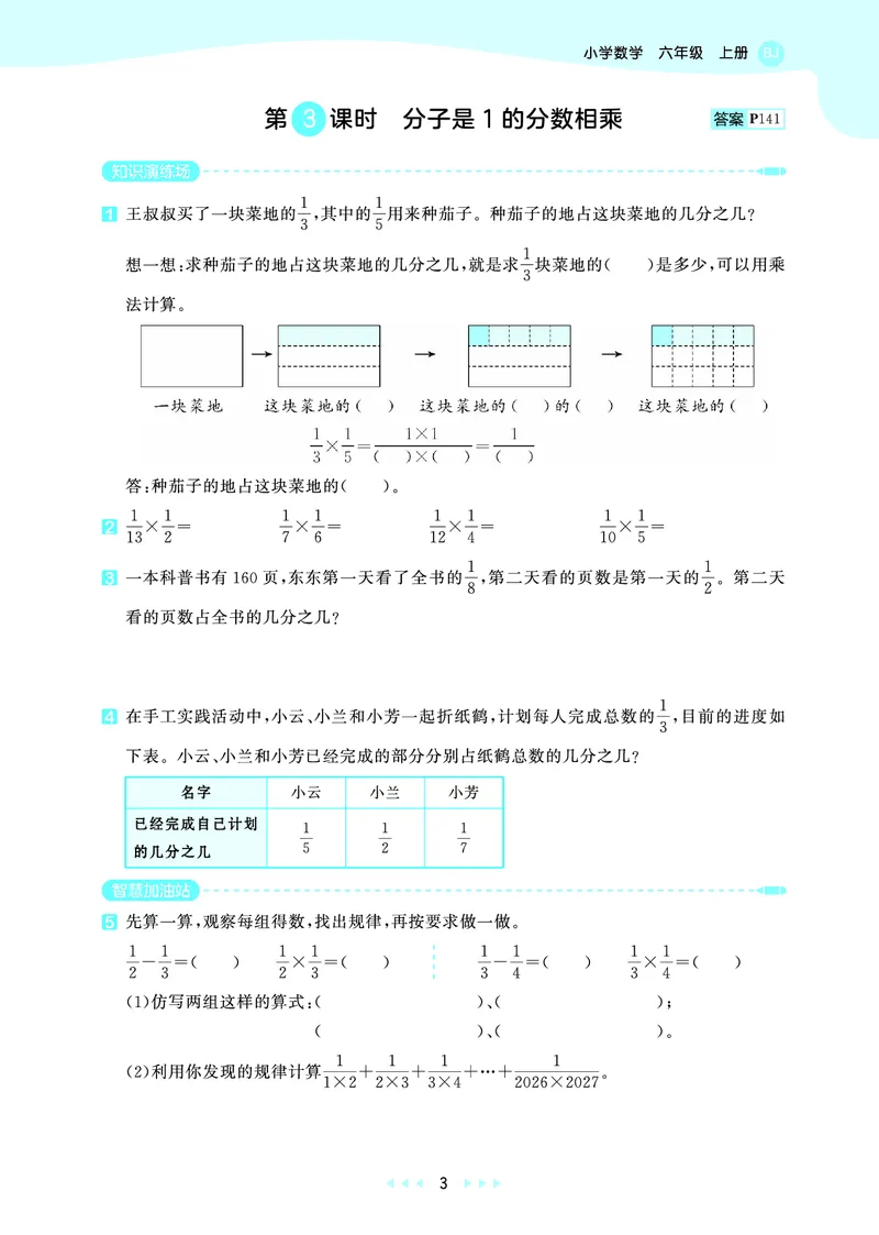 《天天练六上北京数学_1787297084358_52026秋小学《53》系列语数英_53天天练_🐐53天天练北京数学26年上册抢先版_六年级上册26秋》第7页预览
