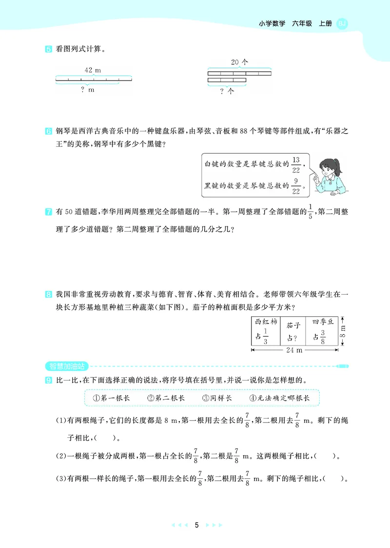 《天天练六上北京数学_1787297084358_52026秋小学《53》系列语数英_53天天练_🐐53天天练北京数学26年上册抢先版_六年级上册26秋》第9页预览