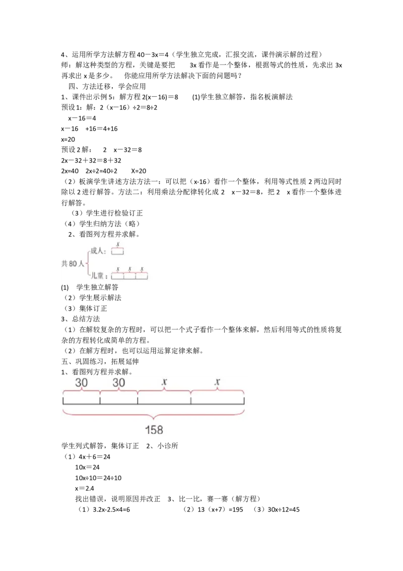 《解方程_人教版小学数学1-6上优质公开课教学视频+课件+教案_人教版小学数学5上优质公开课_人教数学公开课5上-精选_第五单元简易方程_5.4解方程（韩老师）国家级优质课》第2页预览