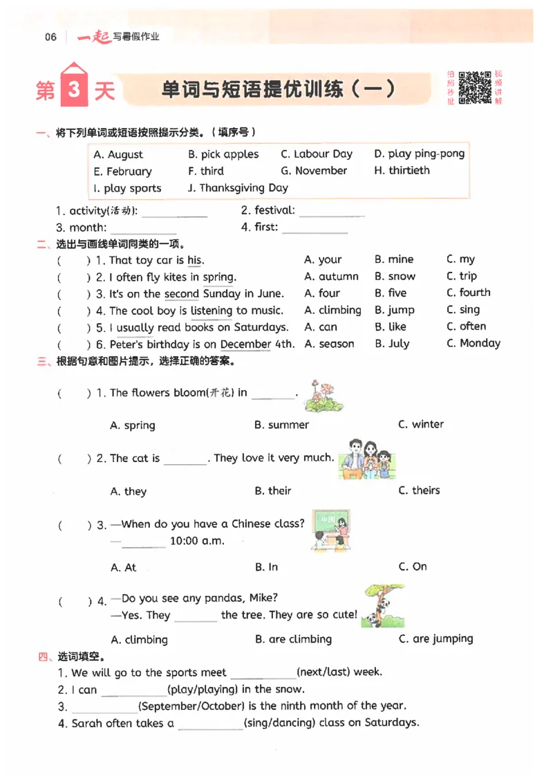 《26秋五升六英语《一本一起写暑假作业》人教pep版_2026年秋小学《一本暑假作业》4-6年级上册（英语）（人教）》第10页预览