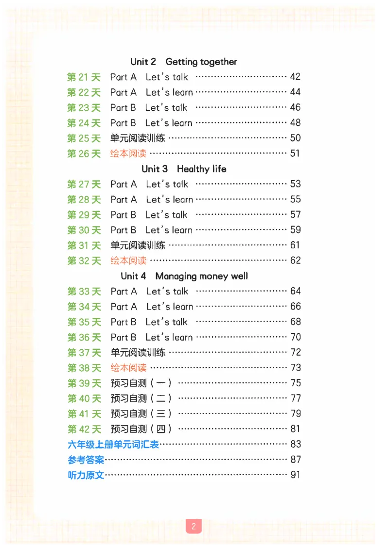 《26秋五升六英语《一本一起写暑假作业》人教pep版_2026年秋小学《一本暑假作业》4-6年级上册（英语）（人教）》第4页预览