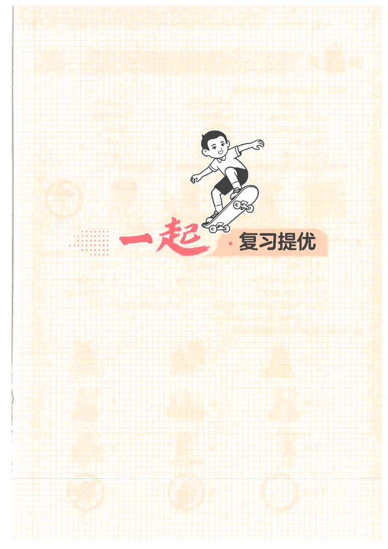 《26秋五升六英语《一本一起写暑假作业》人教pep版_2026年秋小学《一本暑假作业》4-6年级上册（英语）（人教）》第5页预览