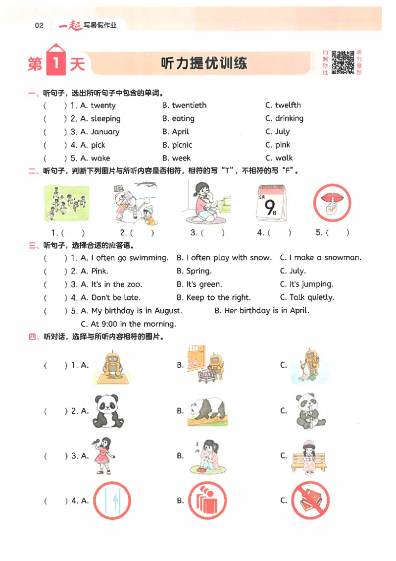 《26秋五升六英语《一本一起写暑假作业》人教pep版_2026年秋小学《一本暑假作业》4-6年级上册（英语）（人教）》第6页预览