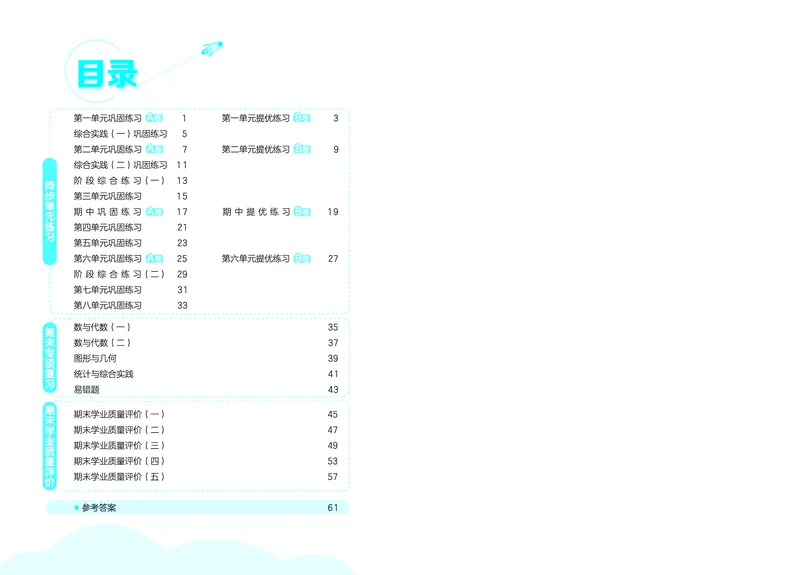 《全优卷三上苏教数学_1785481209857_52026秋小学《53》系列语数英_53天天练_🐐53天天练苏教抢先26年上册_三年级上册26秋》第3页预览