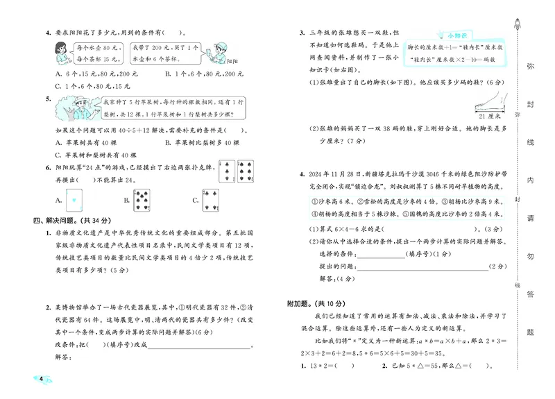 《全优卷三上苏教数学_1785481209857_52026秋小学《53》系列语数英_53天天练_🐐53天天练苏教抢先26年上册_三年级上册26秋》第7页预览