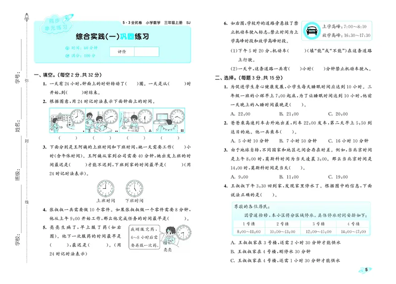 《全优卷三上苏教数学_1785481209857_52026秋小学《53》系列语数英_53天天练_🐐53天天练苏教抢先26年上册_三年级上册26秋》第8页预览