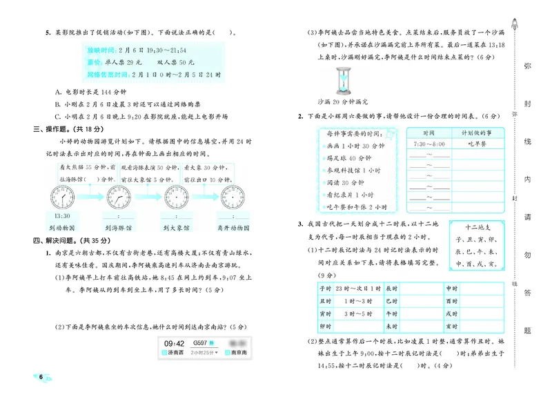 《全优卷三上苏教数学_1785481209857_52026秋小学《53》系列语数英_53天天练_🐐53天天练苏教抢先26年上册_三年级上册26秋》第9页预览