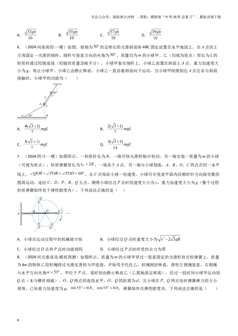 《压轴题03用功能关系、能量的观点解题（学生版）_04-物理-高考总复习_专项复习_2024年_2024年高考物理压轴题专项训练（新高考通用）》第8页预览