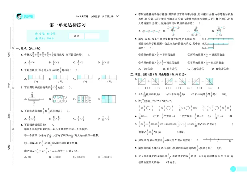 《天天练六上六三制青岛数学试卷_1785826623323_52026秋小学《53》系列语数英_53天天练_🐐53天天练青岛26年上册抢先_六年级上册26秋》第2页预览