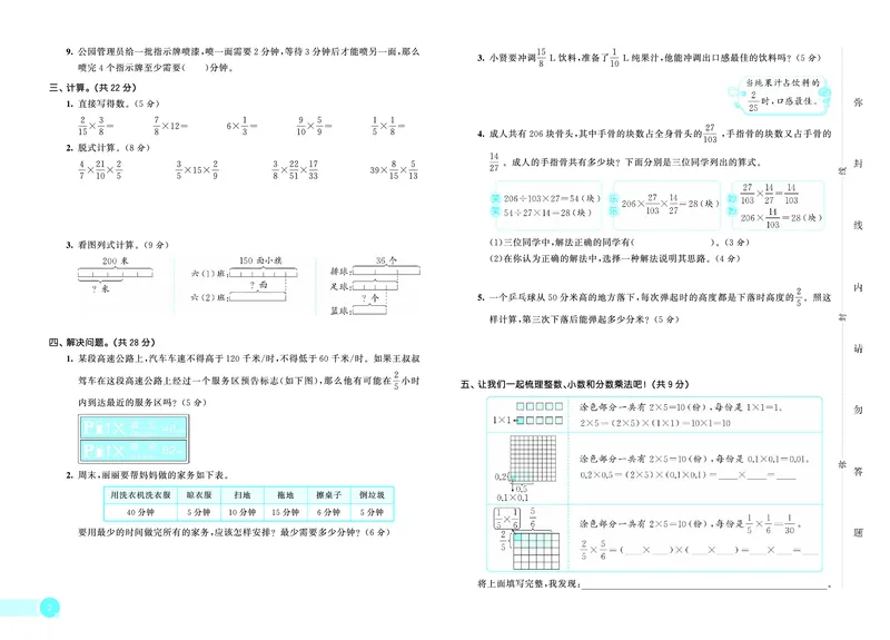 《天天练六上六三制青岛数学试卷_1785826623323_52026秋小学《53》系列语数英_53天天练_🐐53天天练青岛26年上册抢先_六年级上册26秋》第3页预览