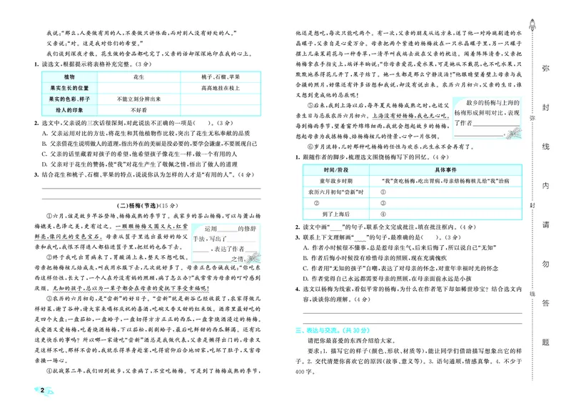 《全优卷五上人教语文_1785480836118_52026秋小学《53》系列语数英_53天天练_26秋53全优卷语文（半本）1-6》第5页预览