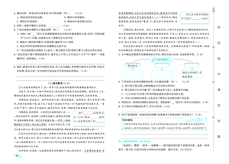 《全优卷五上人教语文_1785480836118_52026秋小学《53》系列语数英_53天天练_26秋53全优卷语文（半本）1-6》第7页预览