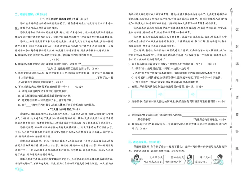 《全优卷五上人教语文_1785480836118_52026秋小学《53》系列语数英_53天天练_26秋53全优卷语文（半本）1-6》第9页预览