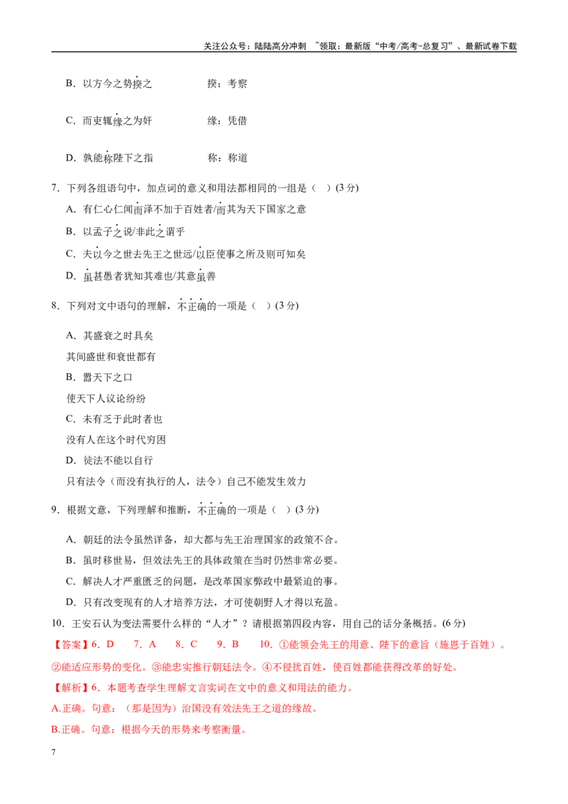 《信息必刷卷02（北京专用）教师版_专项复习_2025年_2025年高考考前必刷题（多地区）语文_2025年高考语文考前必刷卷（北京专用）5套》第7页预览