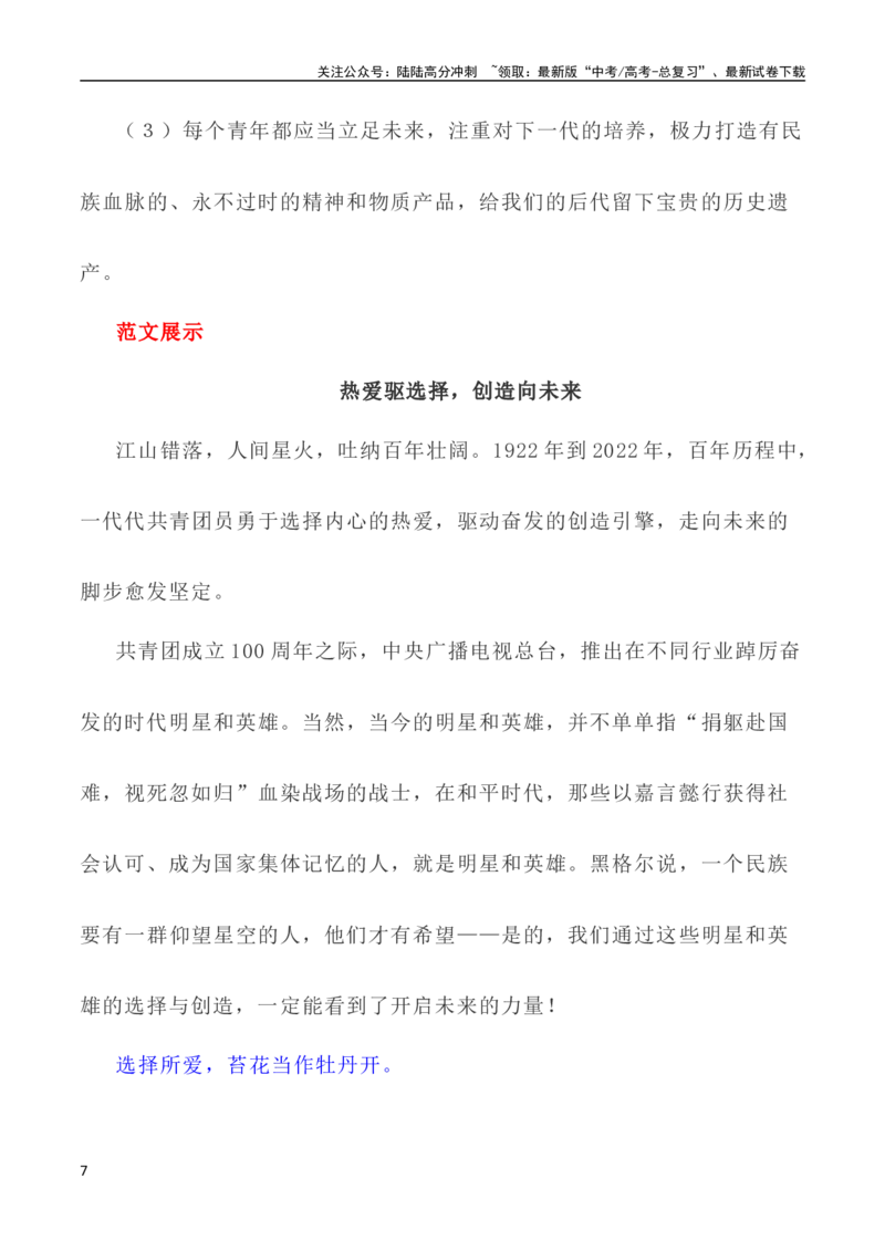 《写作指导19：思辨性作文深刻立意方法指导_专项复习_2024年_2024新高考语文满分作文素材论题论点论证议论文热点写作_04高考语文思辨类作文讲义》第7页预览
