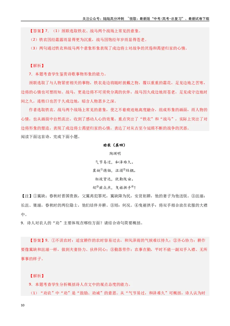 《古诗鉴赏阅读之形象鉴赏分析-知识点闯关全覆盖（新高考专用）（原卷版）_一轮复习_2025年_2025年高考语文一轮复习知识点专项归纳真题练新高考专用_资料》第10页预览