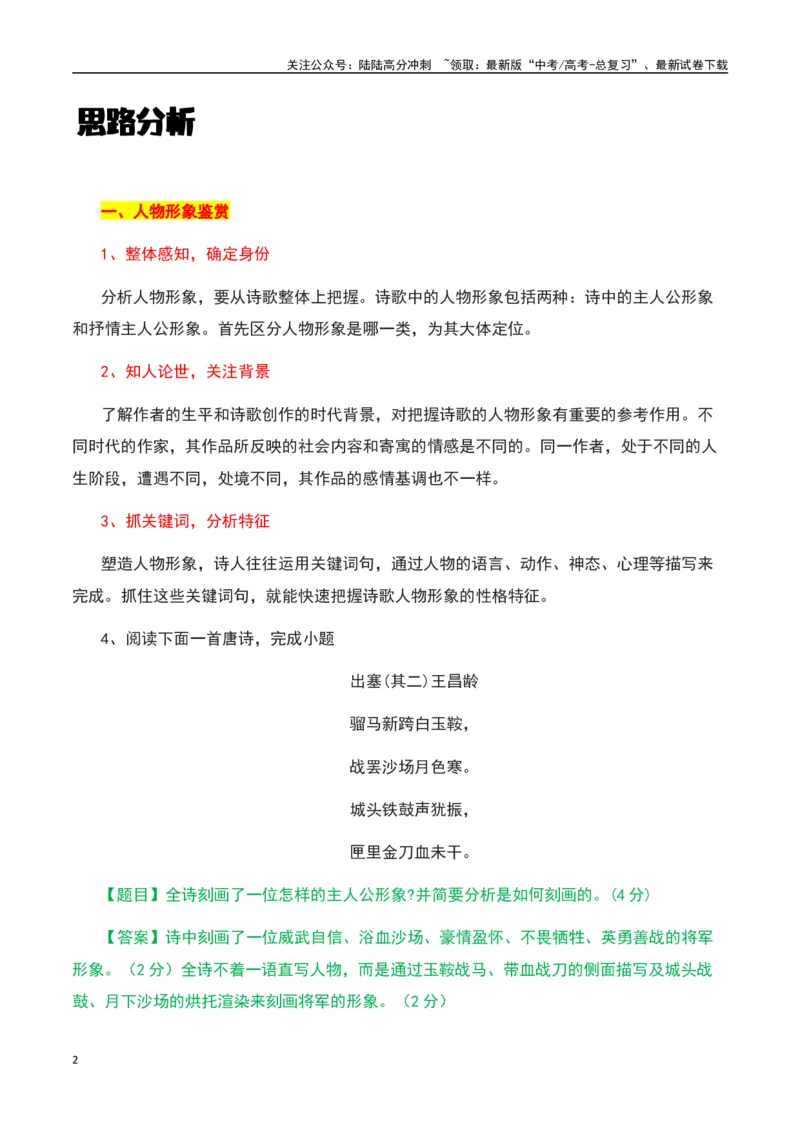 《古诗鉴赏阅读之形象鉴赏分析-知识点闯关全覆盖（新高考专用）（原卷版）_一轮复习_2025年_2025年高考语文一轮复习知识点专项归纳真题练新高考专用_资料》第2页预览