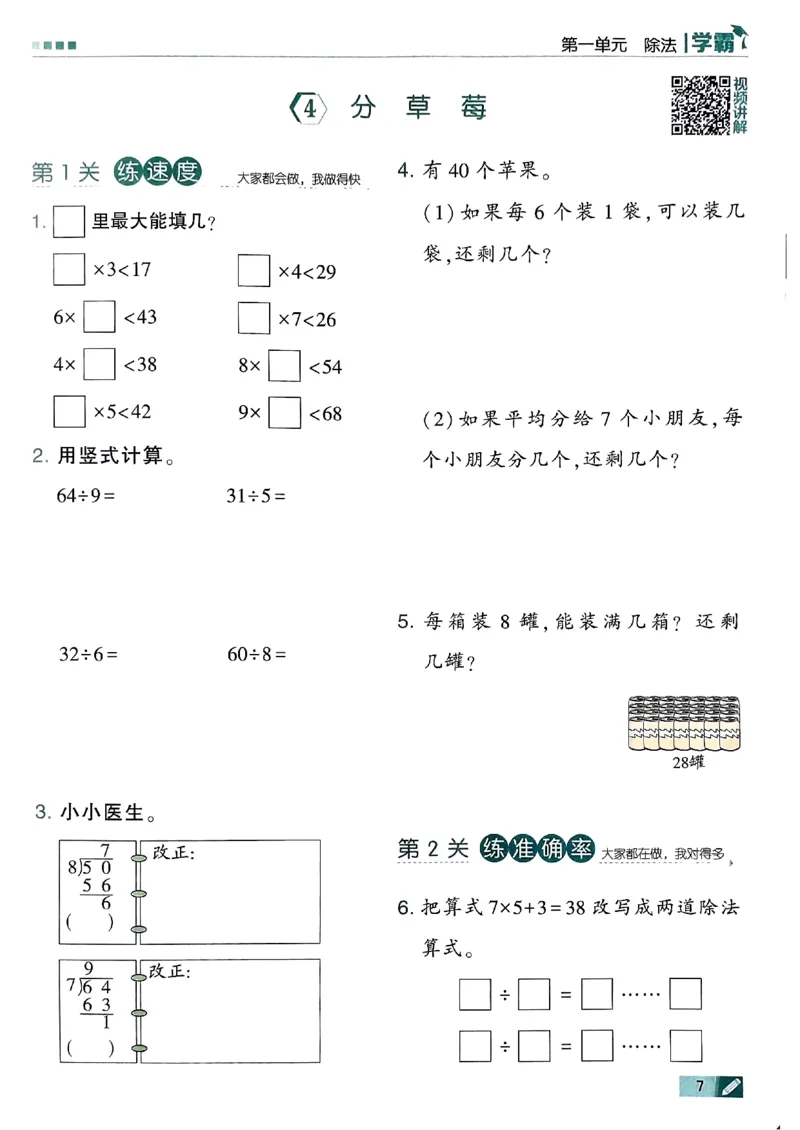 《2024春5星学霸2下数学（北师）_小学学霸专题系列资料包：包括五星学霸、学霸默写、学霸作业本等资料_2024春五星学霸_北师》第10页预览
