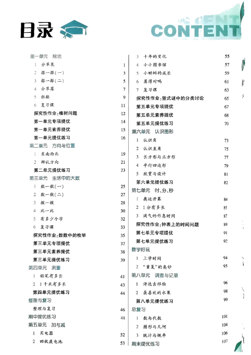 《2024春5星学霸2下数学（北师）_小学学霸专题系列资料包：包括五星学霸、学霸默写、学霸作业本等资料_2024春五星学霸_北师》第3页预览