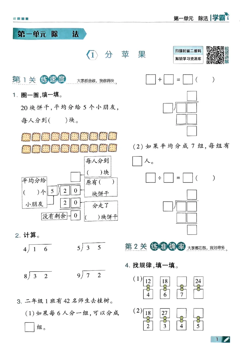 《2024春5星学霸2下数学（北师）_小学学霸专题系列资料包：包括五星学霸、学霸默写、学霸作业本等资料_2024春五星学霸_北师》第4页预览