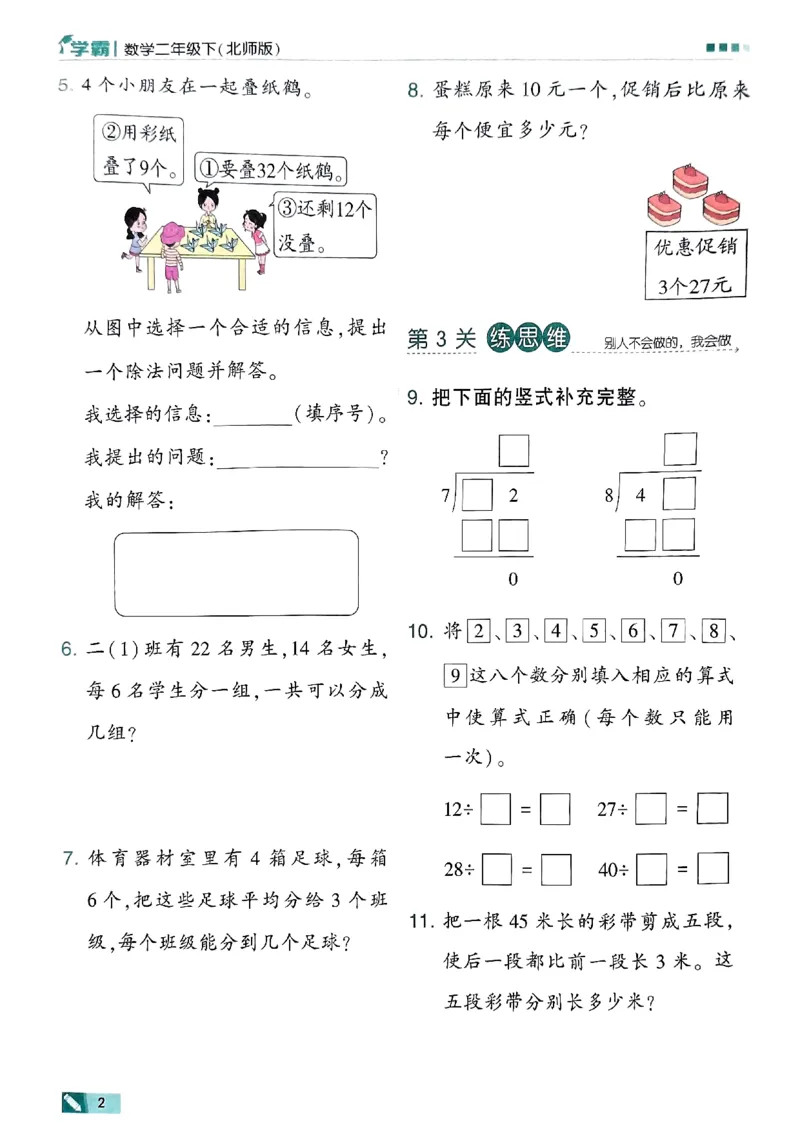 《2024春5星学霸2下数学（北师）_小学学霸专题系列资料包：包括五星学霸、学霸默写、学霸作业本等资料_2024春五星学霸_北师》第5页预览