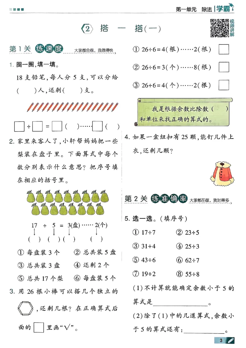 《2024春5星学霸2下数学（北师）_小学学霸专题系列资料包：包括五星学霸、学霸默写、学霸作业本等资料_2024春五星学霸_北师》第6页预览