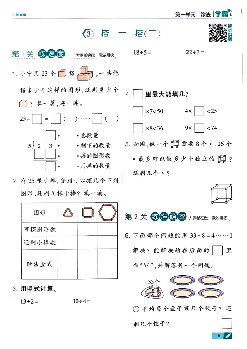 《2024春5星学霸2下数学（北师）_小学学霸专题系列资料包：包括五星学霸、学霸默写、学霸作业本等资料_2024春五星学霸_北师》第8页预览