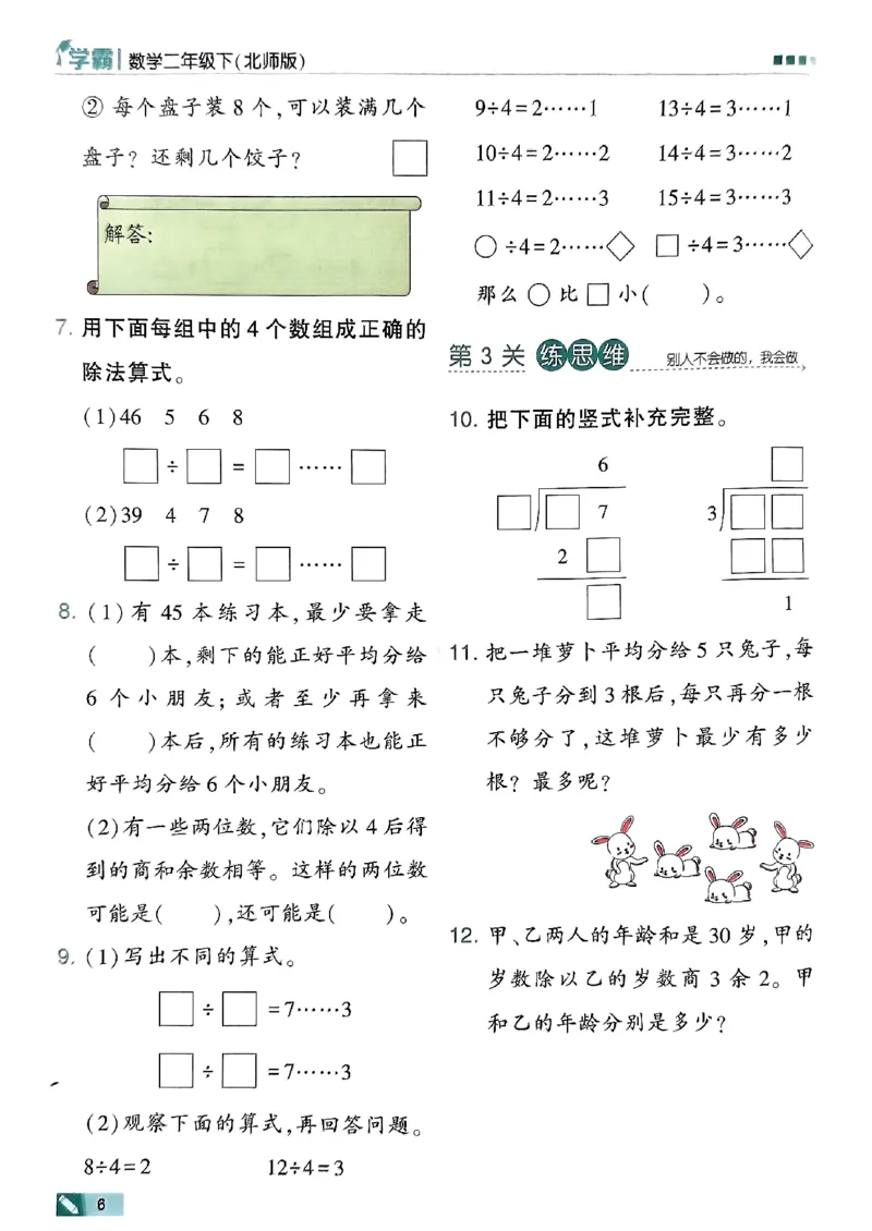 《2024春5星学霸2下数学（北师）_小学学霸专题系列资料包：包括五星学霸、学霸默写、学霸作业本等资料_2024春五星学霸_北师》第9页预览