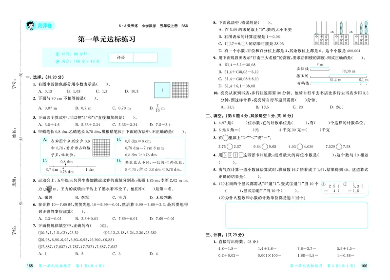 《天天练五上北师大数学试卷_1786326494717_52026秋小学《53》系列语数英_53天天练_🐐53天天练北师26年上册抢先_五年级上册26秋》第2页预览