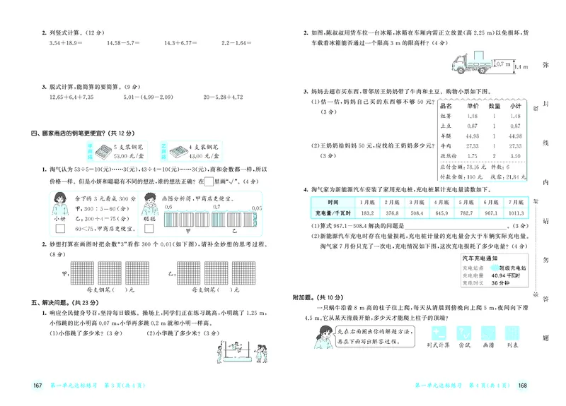 《天天练五上北师大数学试卷_1786326494717_52026秋小学《53》系列语数英_53天天练_🐐53天天练北师26年上册抢先_五年级上册26秋》第3页预览
