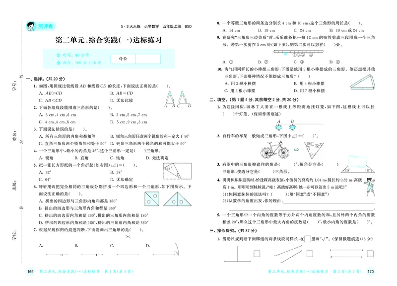 《天天练五上北师大数学试卷_1786326494717_52026秋小学《53》系列语数英_53天天练_🐐53天天练北师26年上册抢先_五年级上册26秋》第4页预览
