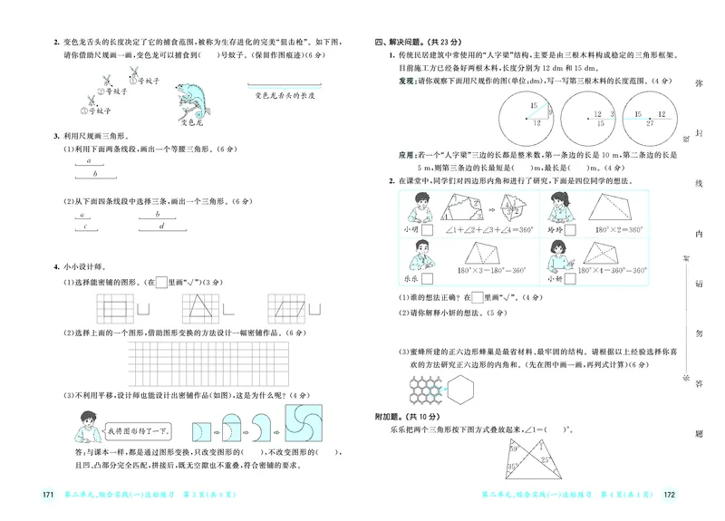 《天天练五上北师大数学试卷_1786326494717_52026秋小学《53》系列语数英_53天天练_🐐53天天练北师26年上册抢先_五年级上册26秋》第5页预览
