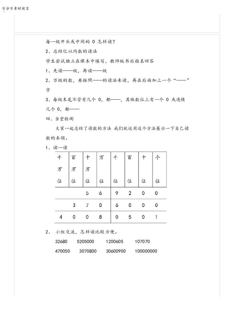 《教学设计_人教版小学数学1-6上优质公开课教学视频+课件+教案_人教版小学数学4上优质公开课_1.人教版数学公开课4上最新整理_1.大数的认识_89》第3页预览