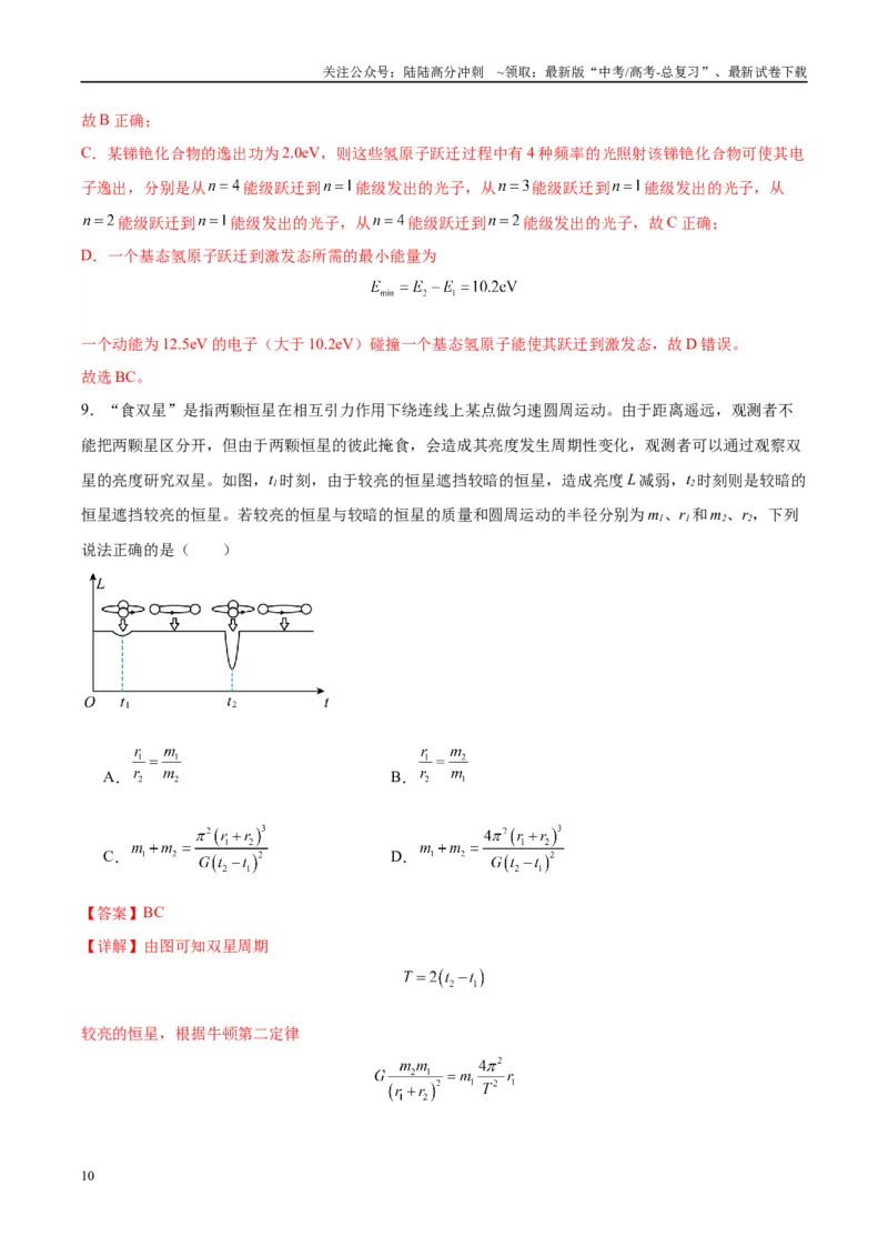《信息必刷卷01（教师版）_04-物理-高考总复习_专项复习_2025年_2025年高考考前必刷题（多地区）物理_2025年高考物理考前必刷卷（云南专用）5套》第10页预览