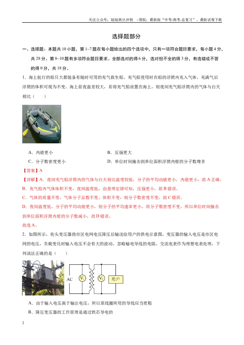 《信息必刷卷01（教师版）_04-物理-高考总复习_专项复习_2025年_2025年高考考前必刷题（多地区）物理_2025年高考物理考前必刷卷（云南专用）5套》第2页预览