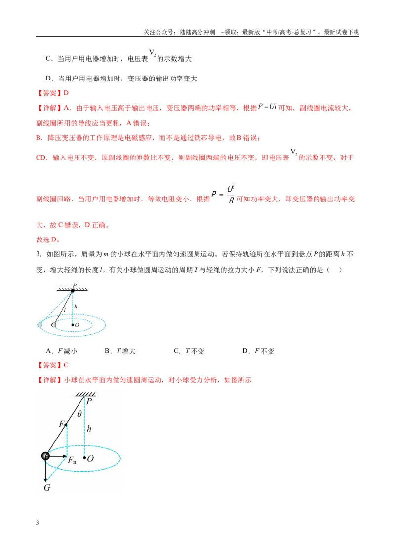 《信息必刷卷01（教师版）_04-物理-高考总复习_专项复习_2025年_2025年高考考前必刷题（多地区）物理_2025年高考物理考前必刷卷（云南专用）5套》第3页预览