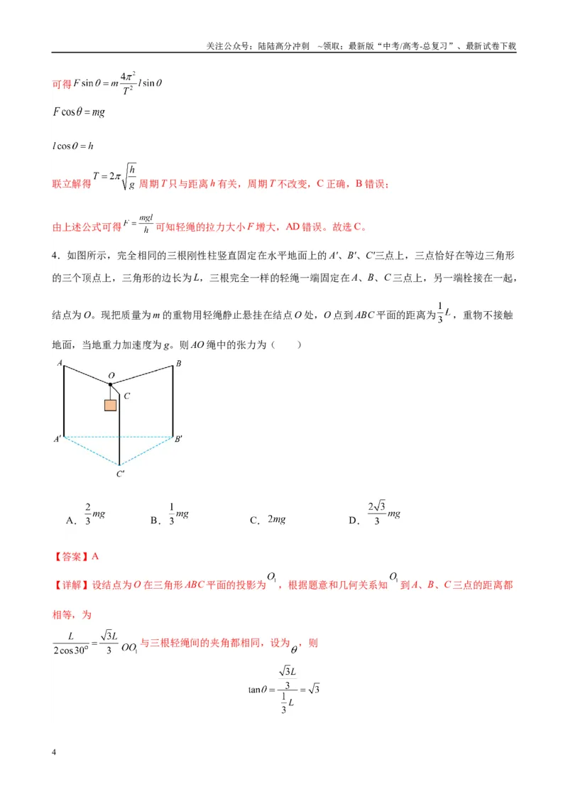 《信息必刷卷01（教师版）_04-物理-高考总复习_专项复习_2025年_2025年高考考前必刷题（多地区）物理_2025年高考物理考前必刷卷（云南专用）5套》第4页预览