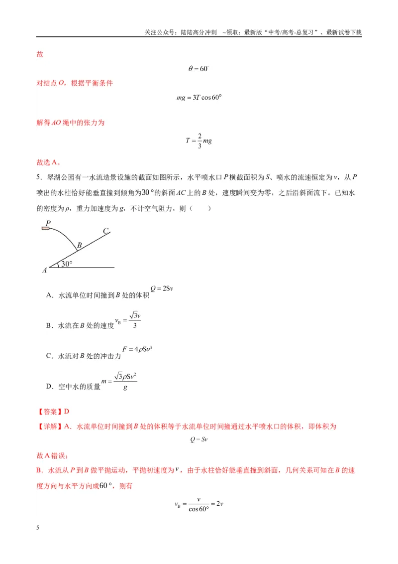 《信息必刷卷01（教师版）_04-物理-高考总复习_专项复习_2025年_2025年高考考前必刷题（多地区）物理_2025年高考物理考前必刷卷（云南专用）5套》第5页预览